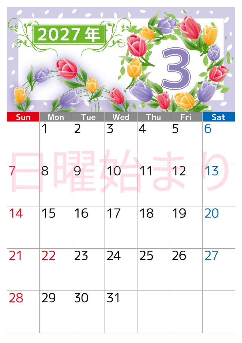 2027年3月縦型の日曜始まり パープルを基調としてチューリップの花イラストのおしゃれA4無料カレンダー 【No.202700240310】
