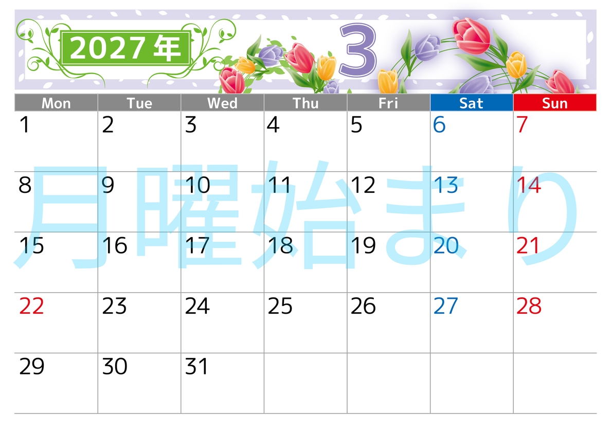 2027年3月横型の月曜始まり パープルを基調としてチューリップの花イラストのおしゃれA4無料カレンダー 【No.202700240301】