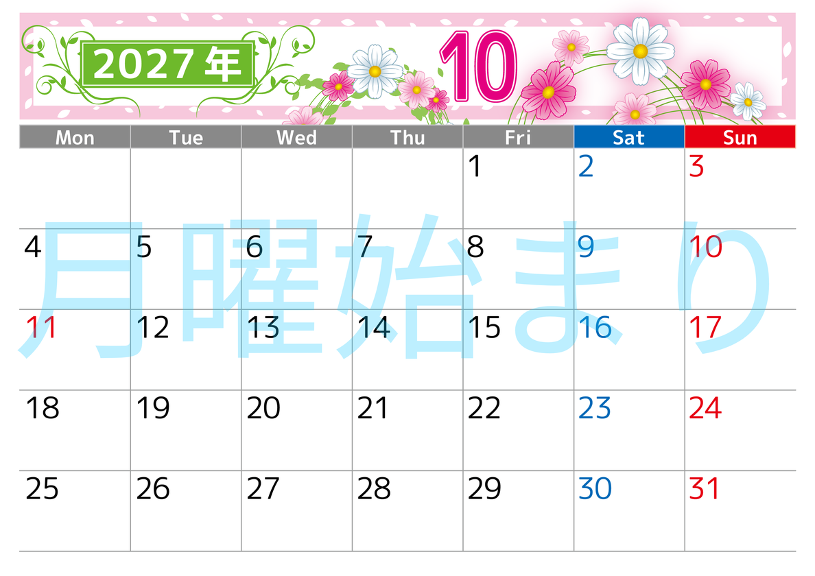 2027年10月横型の月曜始まり コスモスイラストのおしゃれA4無料カレンダー 【No.202700241001】
