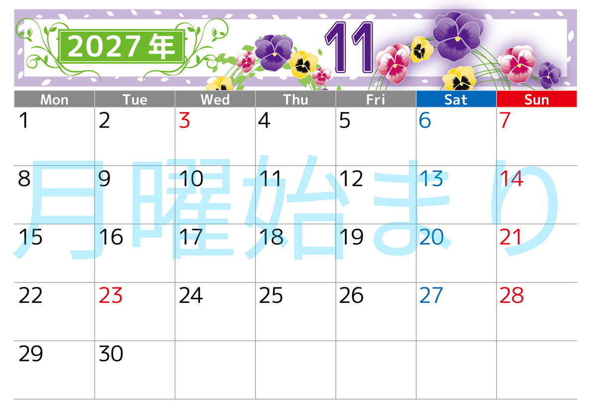 2027年11月横型の月曜始まり パンジーイラストのおしゃれA4無料カレンダー 【No.202700241101】