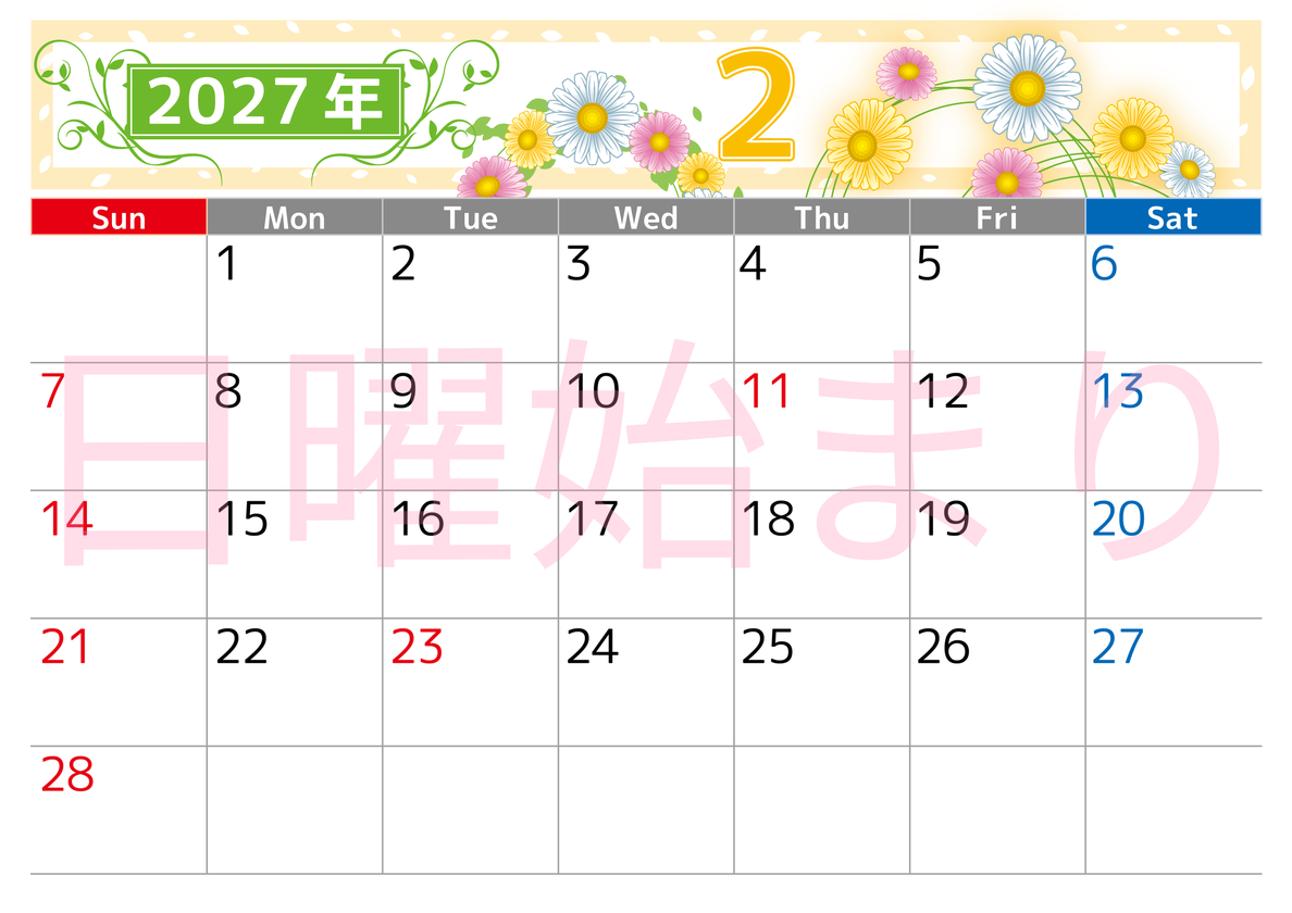 2027年2月横型の日曜始まり 金運アップのイエローをベースとした花イラストのおしゃれA4無料カレンダー 【No.202700240200】