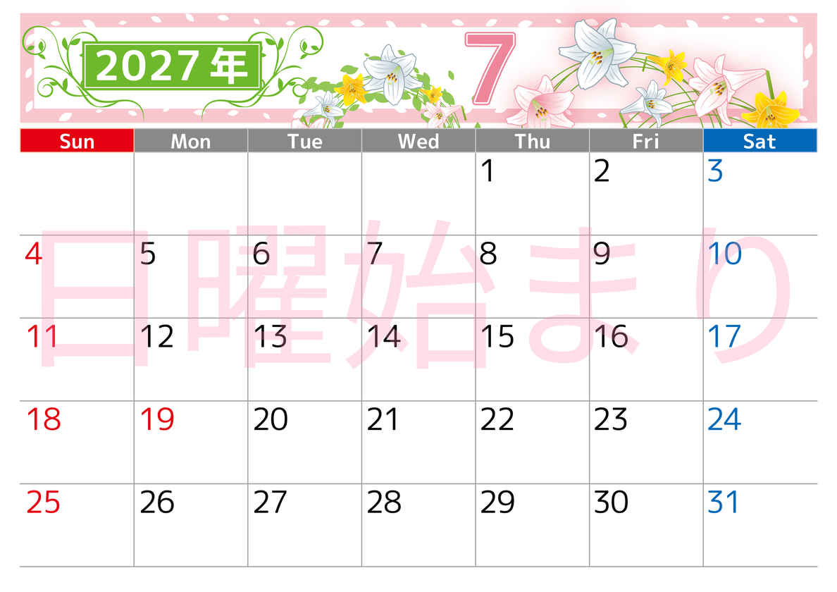2027年7月横型の日曜始まり 百合イラストのおしゃれA4無料カレンダー 【No.202700240700】