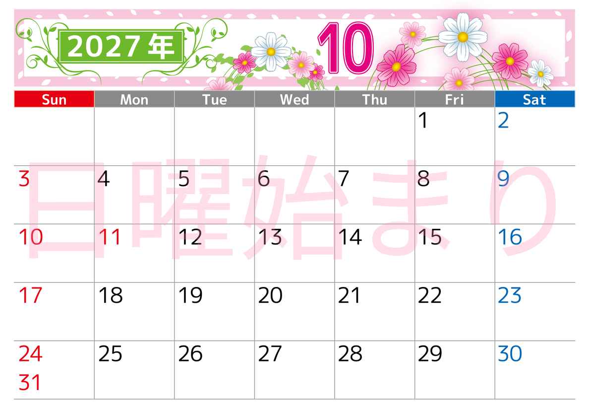 2027年10月横型の日曜始まり コスモスイラストのおしゃれA4無料カレンダー 【No.202700241000】