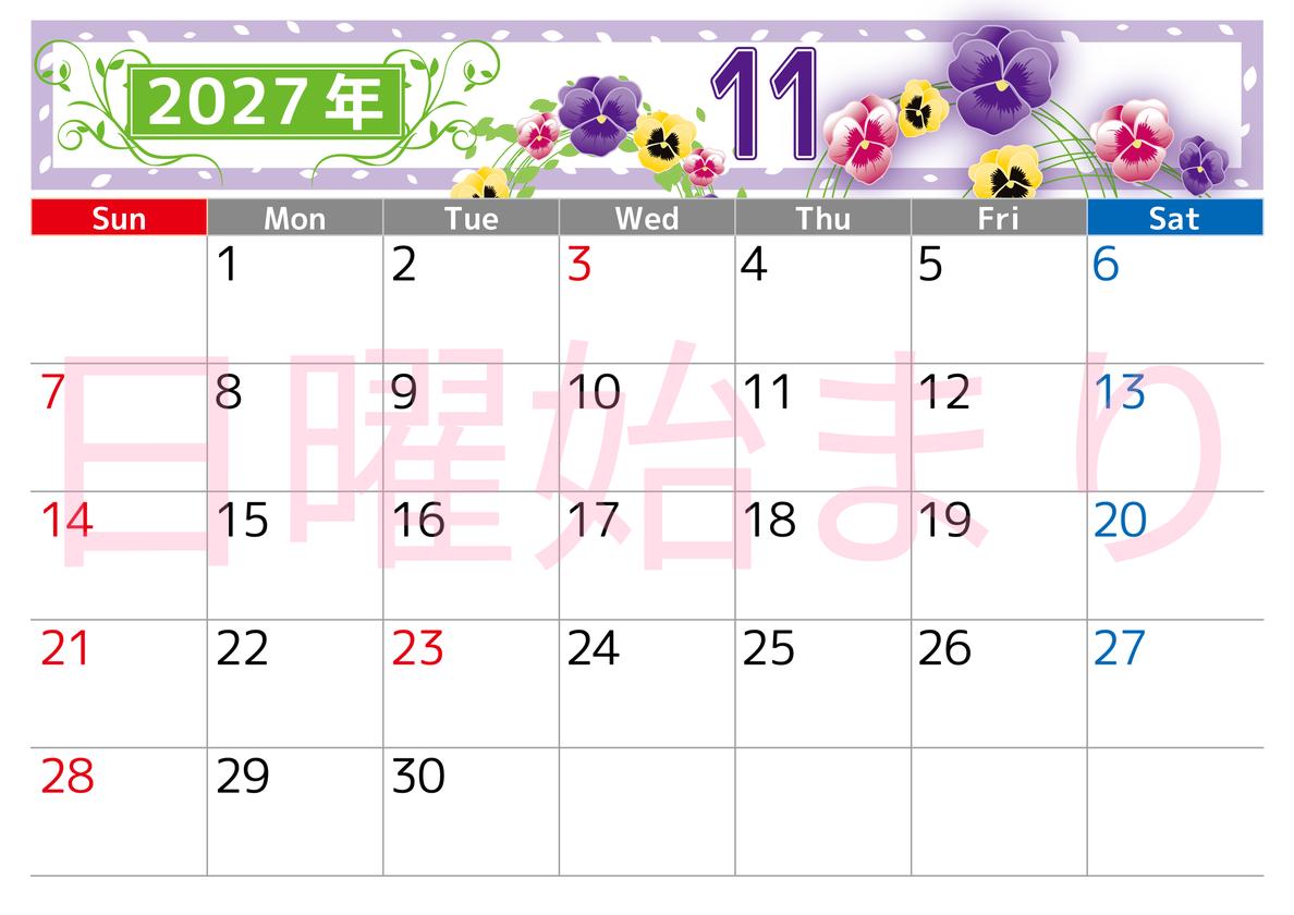 2027年11月横型の日曜始まり パンジーイラストのおしゃれA4無料カレンダー 【No.202700241100】