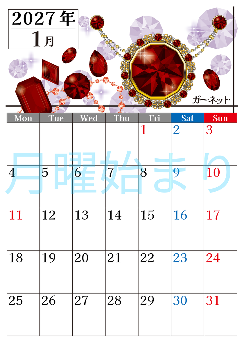 2027年1月縦型の月曜始まり 誕生石♪ガーネットの大人おしゃれなA4デザインカレンダー(無料) 【No.202700250111】