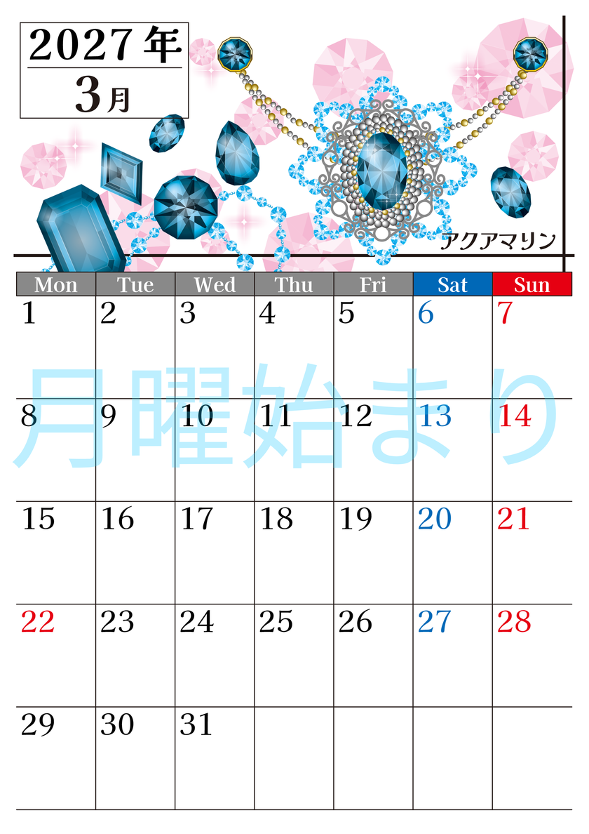 2027年3月縦型の月曜始まり 誕生石♪アクアマリンの大人おしゃれなA4デザインカレンダー(無料) 【No.202700250311】