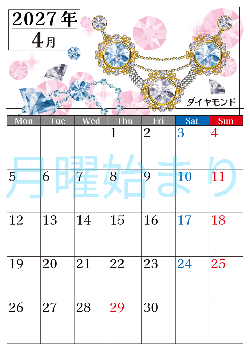 2027年4月縦型の月曜始まり 誕生石♪ダイヤモンドの大人おしゃれなA4デザインカレンダー(無料) 【No.202700250411】