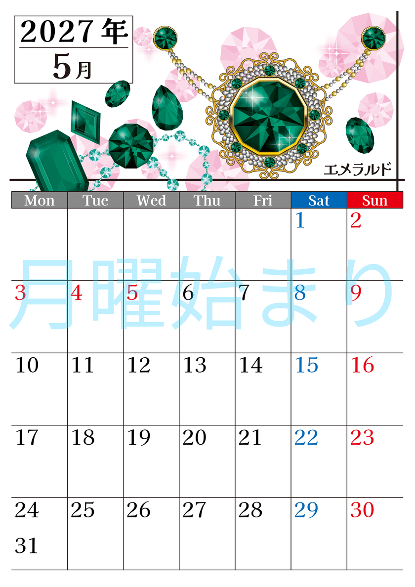 2027年5月縦型の月曜始まり 誕生石♪エメラルドの大人おしゃれなA4デザインカレンダー(無料) 【No.202700250511】