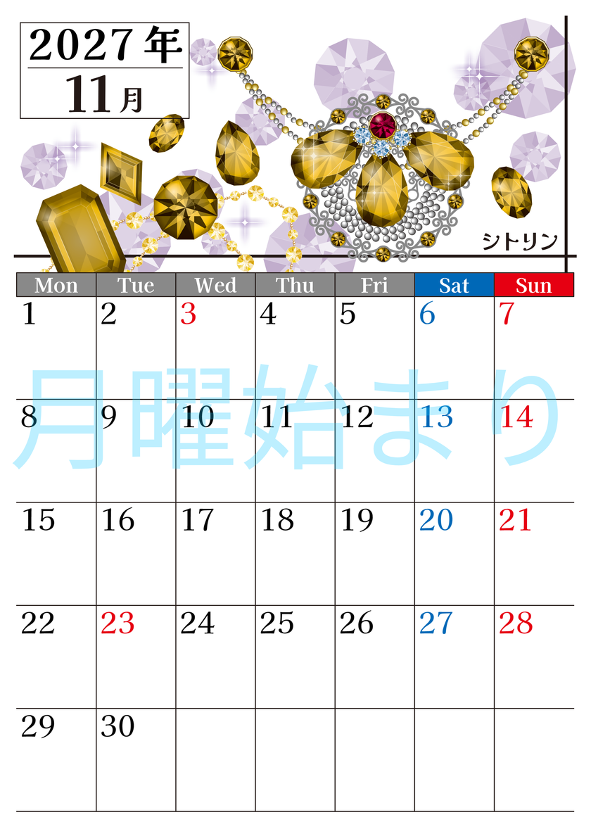 2027年11月縦型の月曜始まり 誕生石♪シトリンの大人おしゃれなA4デザインカレンダー(無料) 【No.202700251111】