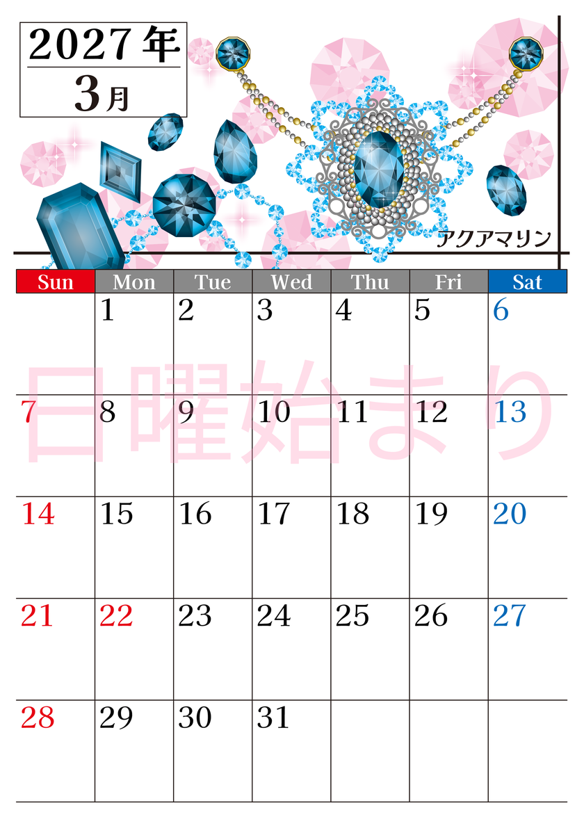 2027年3月縦型の日曜始まり 誕生石♪アクアマリンの大人おしゃれなA4デザインカレンダー(無料) 【No.202700250310】