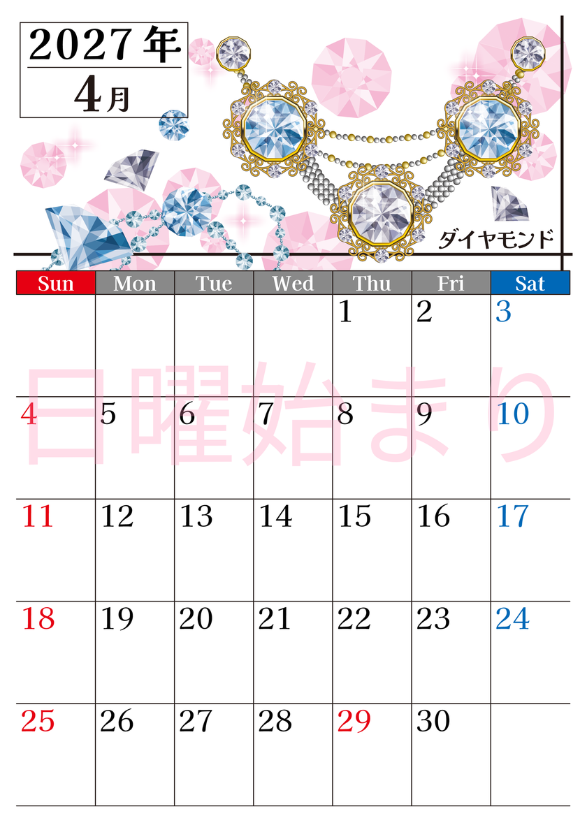 2027年4月縦型の日曜始まり 誕生石♪ダイヤモンドの大人おしゃれなA4デザインカレンダー(無料) 【No.202700250410】