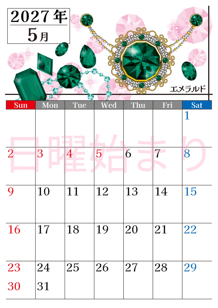 2027年5月縦型の日曜始まり 誕生石♪エメラルドの大人おしゃれなA4デザインカレンダー(無料) 【No.202700250510】