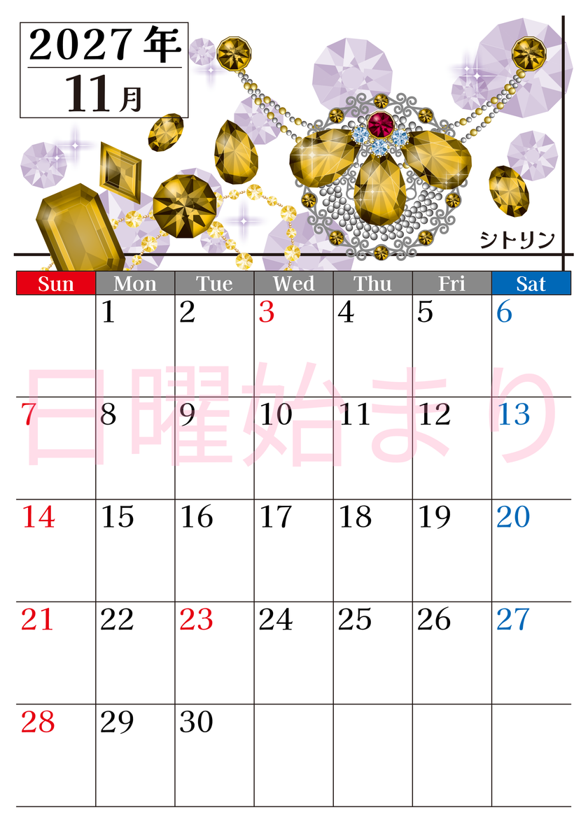 2027年11月縦型の日曜始まり 誕生石♪シトリンの大人おしゃれなA4デザインカレンダー(無料) 【No.202700251110】