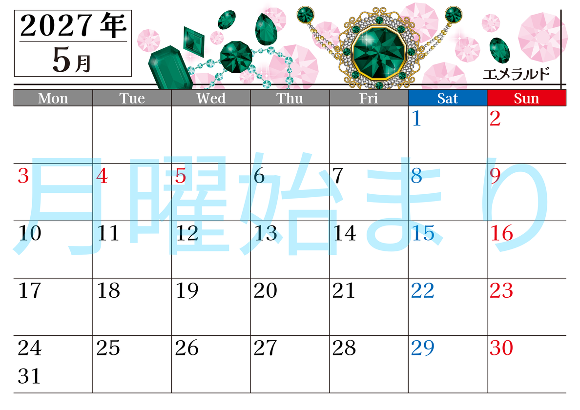 2027年5月横型の月曜始まり 誕生石♪エメラルドの大人おしゃれなA4デザインカレンダー(無料) 【No.202700250501】