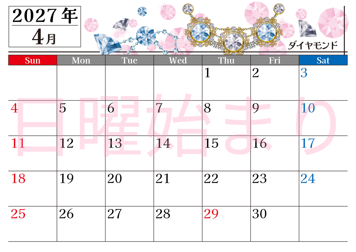 2027年4月横型の日曜始まり 誕生石♪ダイヤモンドの大人おしゃれなA4デザインカレンダー(無料) 【No.202700250400】