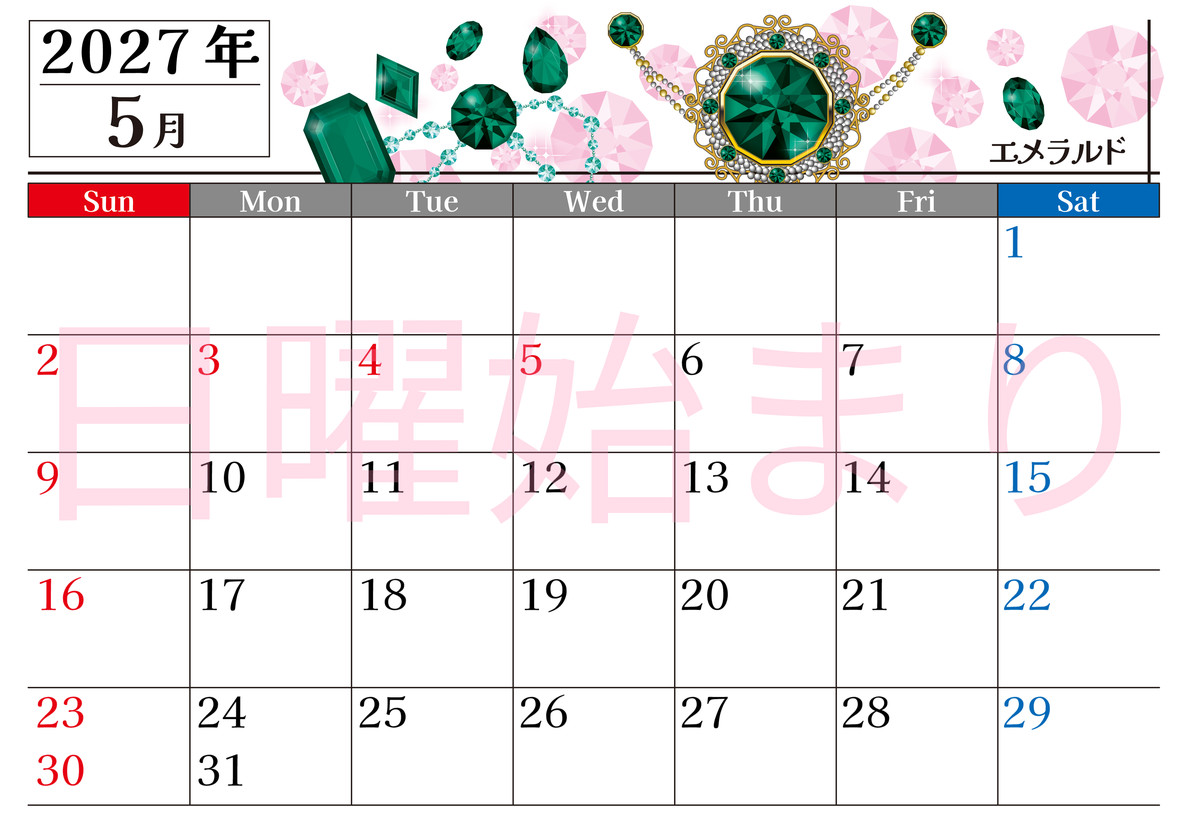 2027年5月横型の日曜始まり 誕生石♪エメラルドの大人おしゃれなA4デザインカレンダー(無料) 【No.202700250500】