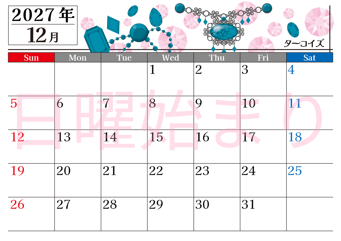 2027年12月横型の日曜始まり 誕生石♪ターコイズの大人おしゃれなA4デザインカレンダー(無料) 【No.202700251200】