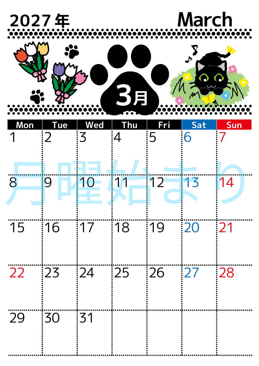 2027年3月縦型の月曜始まり 黒猫と肉球イラストのかわいいA4無料カレンダー 【No.202700260311】