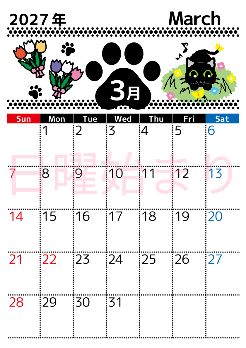 2027年3月縦型の日曜始まり 黒猫と肉球イラストのかわいいA4無料カレンダー 【No.202700260310】