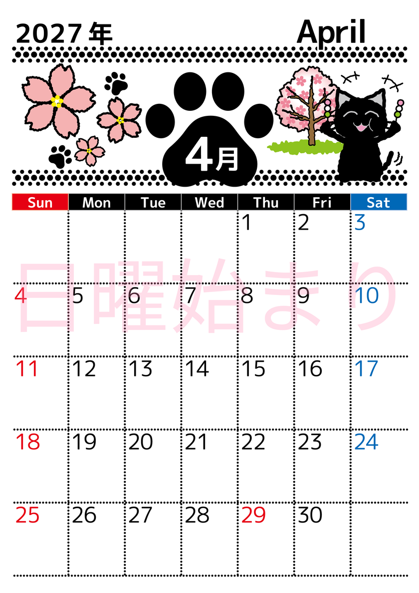 2027年4月縦型の日曜始まり 黒猫と桜の木のイラストのかわいいA4無料カレンダー 【No.202700260410】