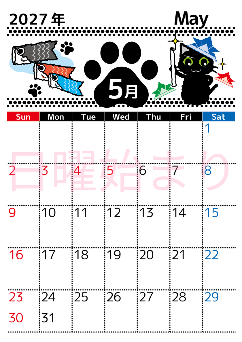 2027年5月縦型の日曜始まり 黒猫と鯉のぼりと兜のイラストのかわいいA4無料カレンダー 【No.202700260510】