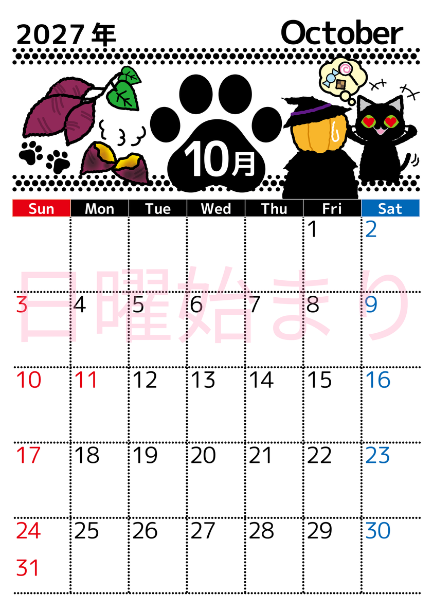 2027年10月縦型の日曜始まり 黒猫と食欲の秋とハロウィンのイラストのかわいいA4無料カレンダー 【No.202700261010】