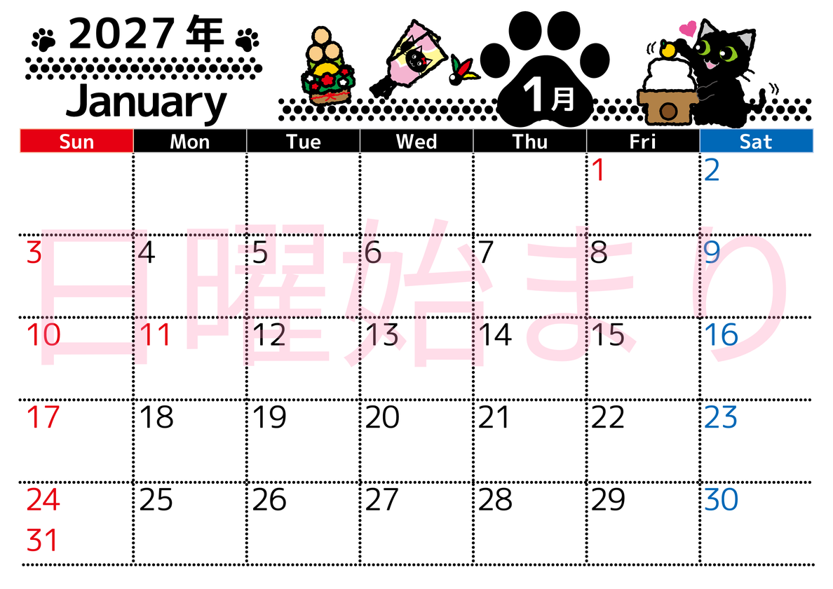 2027年1月横型の日曜始まり 黒猫とかがみもちとみかんイラストのかわいいA4無料カレンダー 【No.202700260100】
