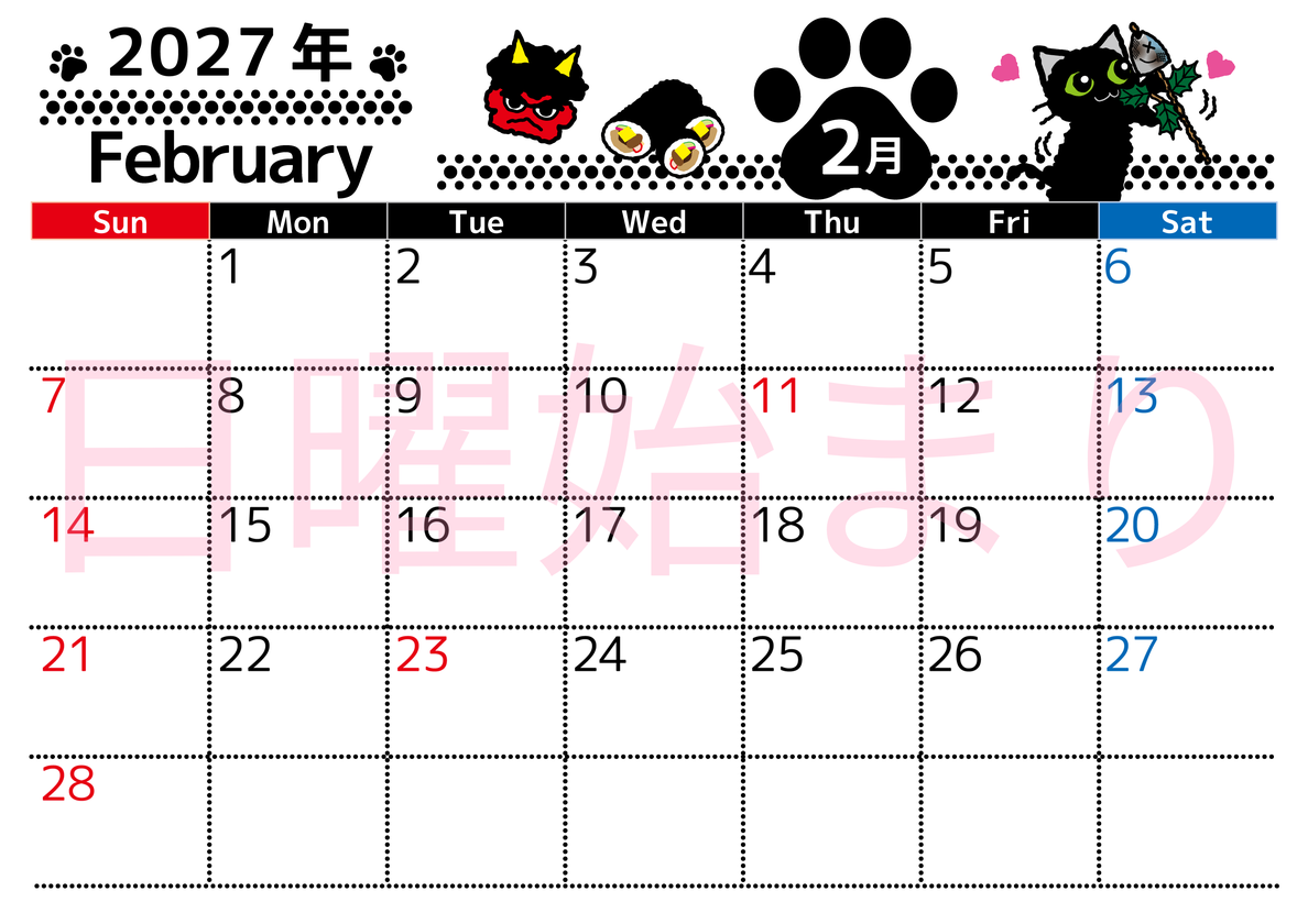 2027年2月横型の日曜始まり 黒猫とイワシのイラストのかわいいA4無料カレンダー 【No.202700260200】
