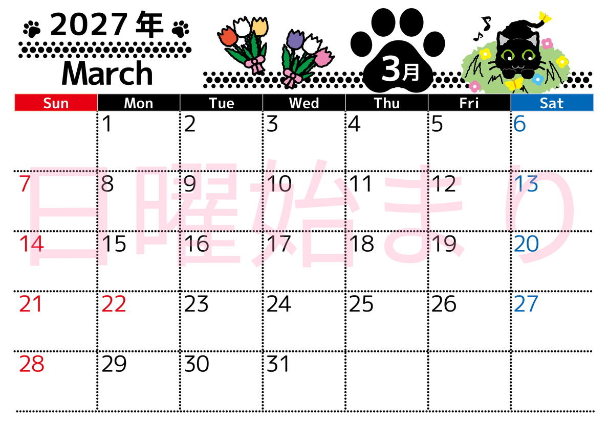 2027年3月横型の日曜始まり 黒猫と肉球のイラストのかわいいA4無料カレンダー 【No.202700260300】