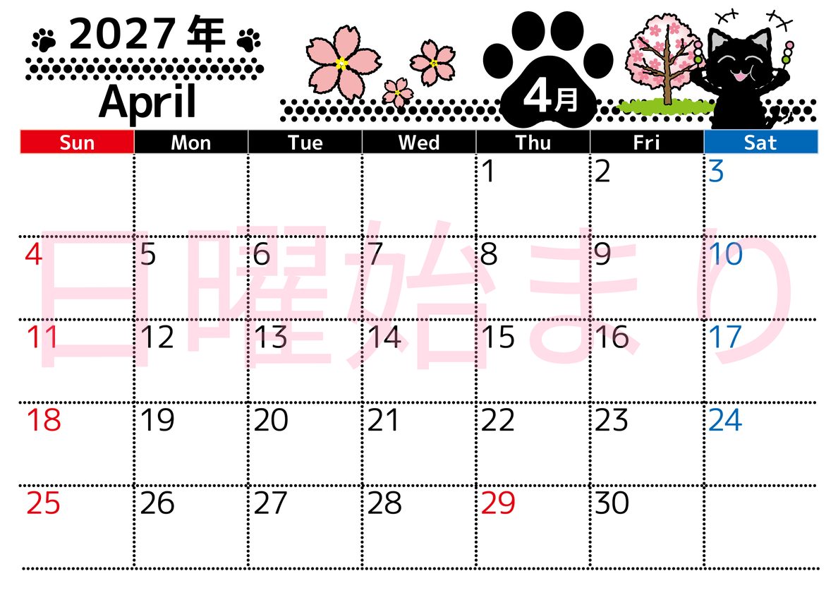 2027年4月横型の日曜始まり 黒猫と桜の木のイラストのかわいいA4無料カレンダー 【No.202700260400】