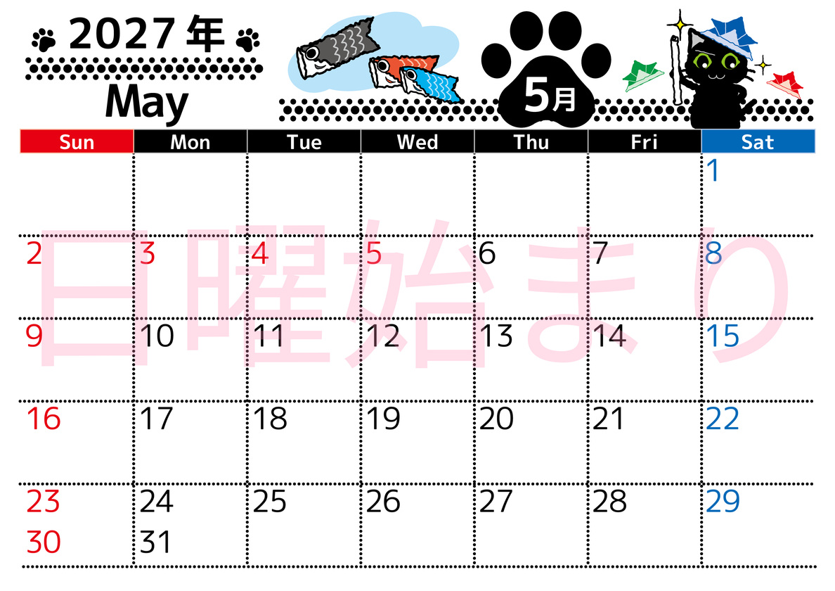 2027年5月横型の日曜始まり 黒猫と鯉のぼりと兜のイラストのかわいいA4無料カレンダー 【No.202700260500】