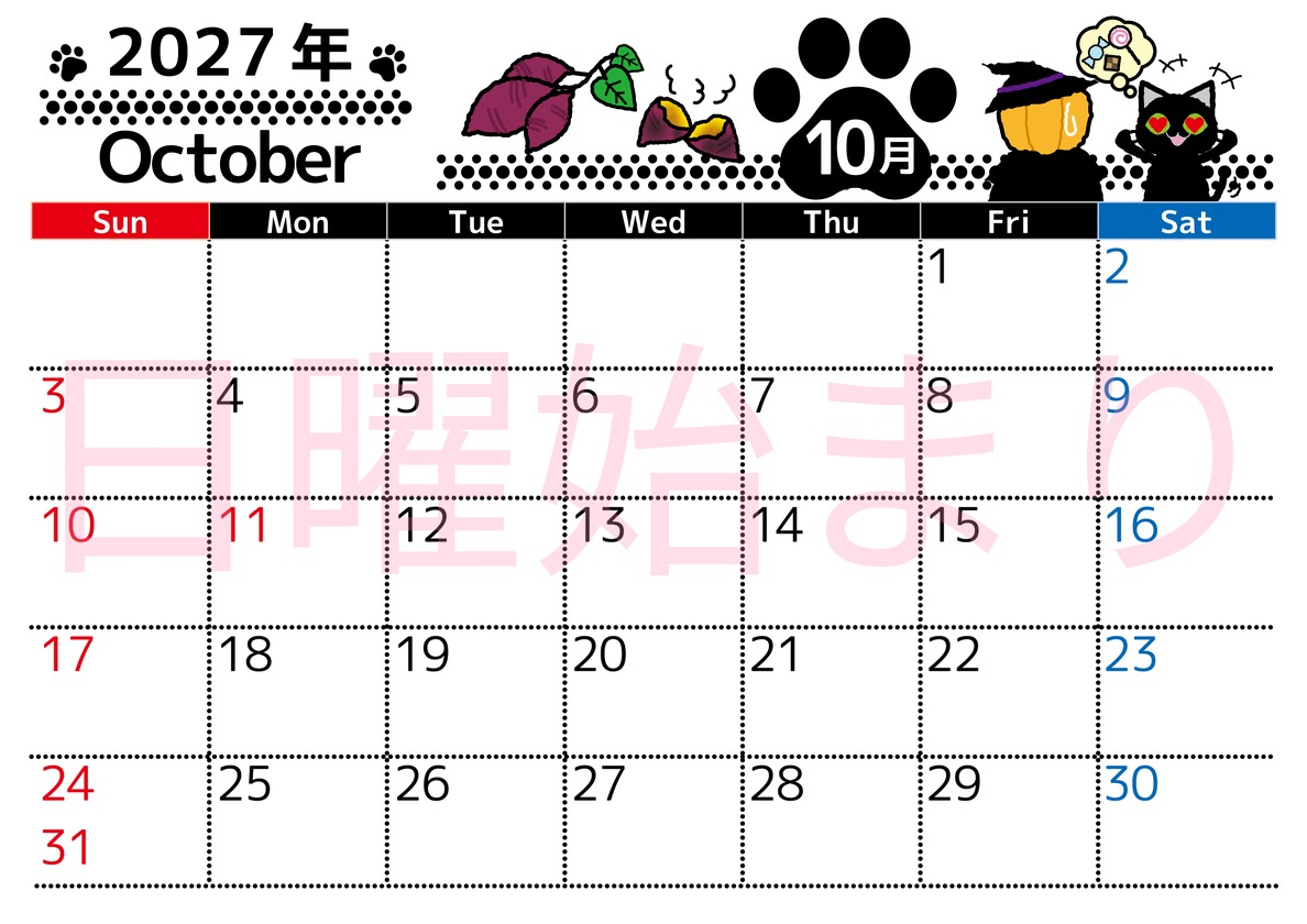 2027年10月横型の日曜始まり 黒猫と食欲の秋とハロウィンのイラストのかわいいA4無料カレンダー 【No.202700261000】