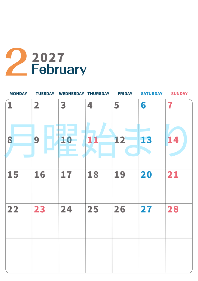 2027年2月縦型月曜始まり 書き込みしやすい文字が大きなA4無料シンプルなおすすめカレンダー 【No.202701090211】