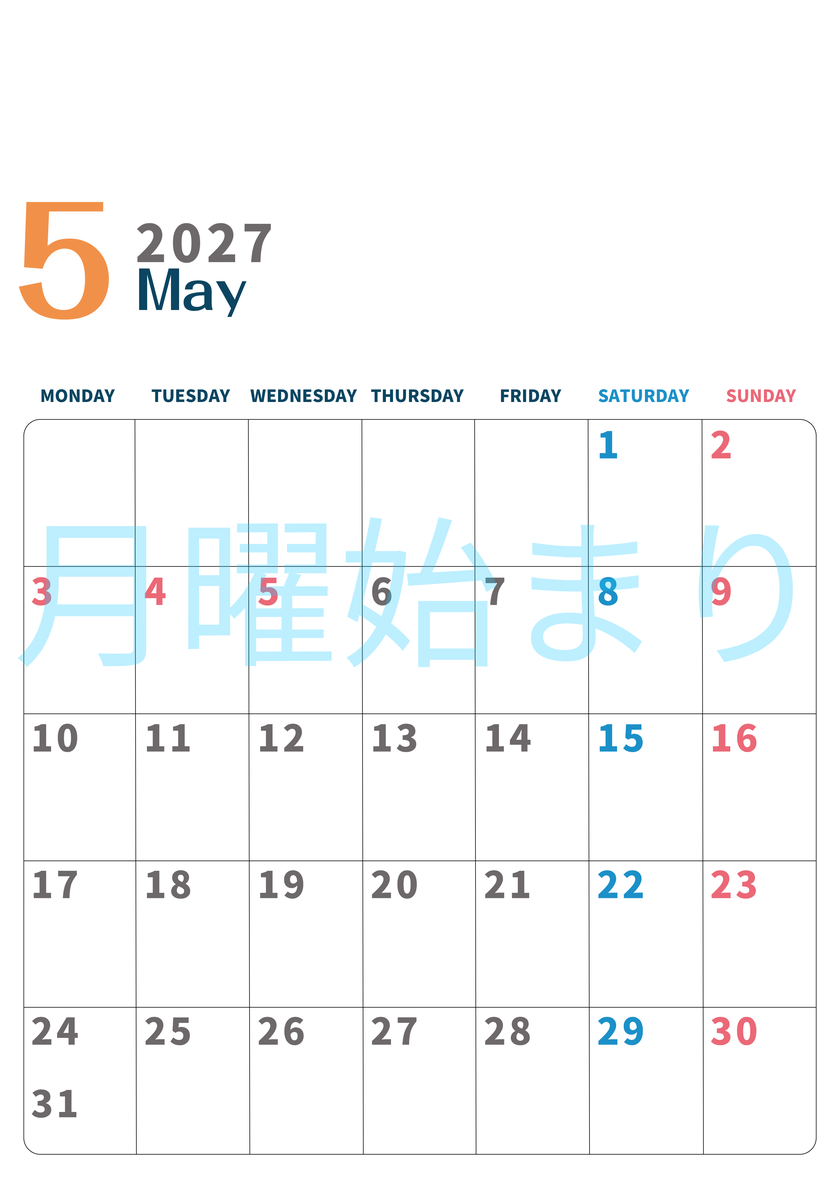 2027年5月縦型月曜始まり 書き込みしやすい文字が大きなA4無料シンプルなおすすめカレンダー 【No.202701090511】