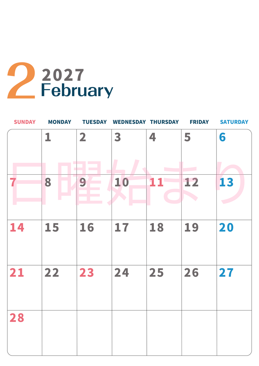 2027年2月縦型日曜始まり 書き込みしやすい文字が大きなA4無料シンプルなおすすめカレンダー 【No.202701090210】