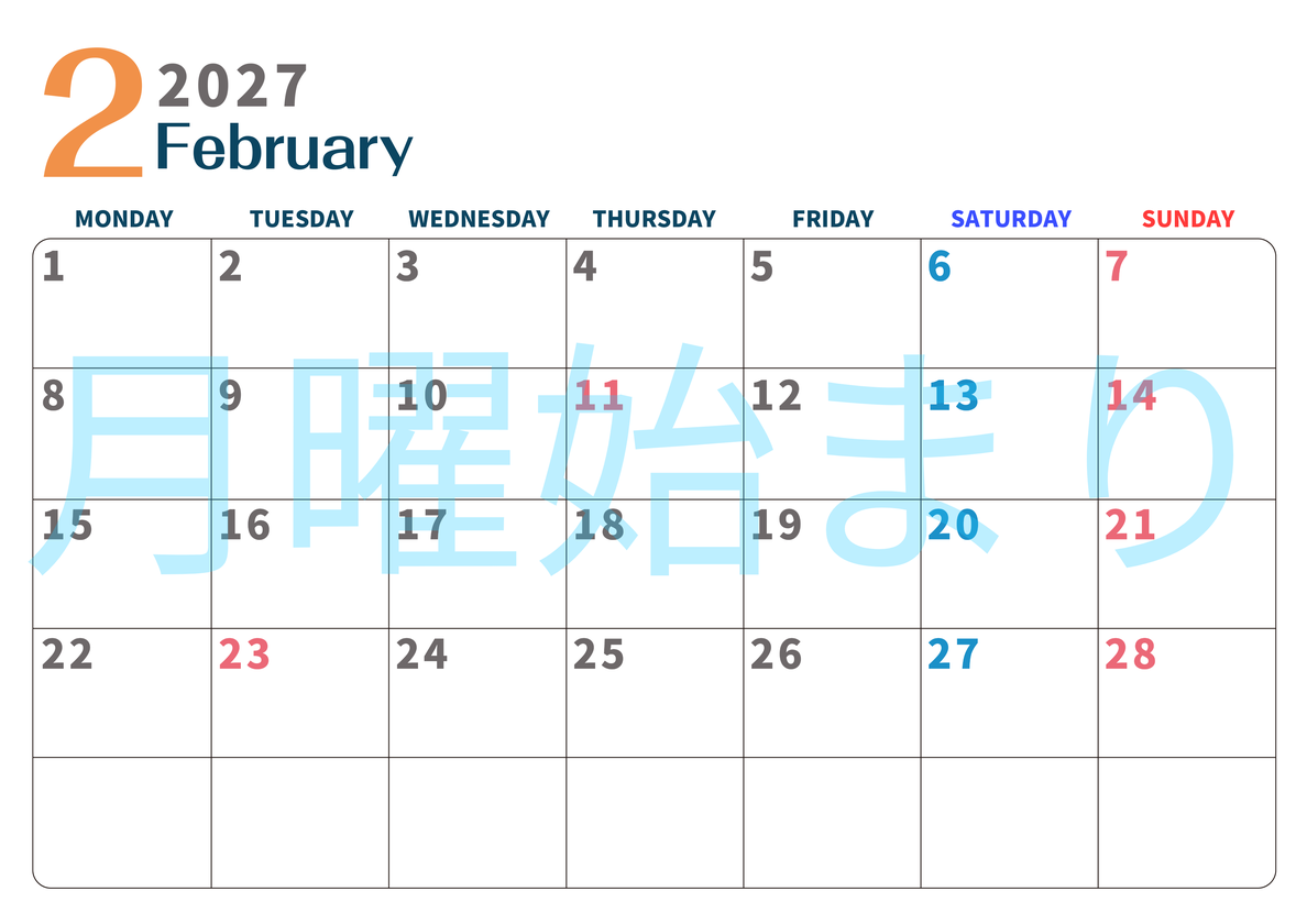 2027年2月横型月曜始まり 書き込みしやすい文字が大きなA4無料シンプルなおすすめカレンダー 【No.202701090201】