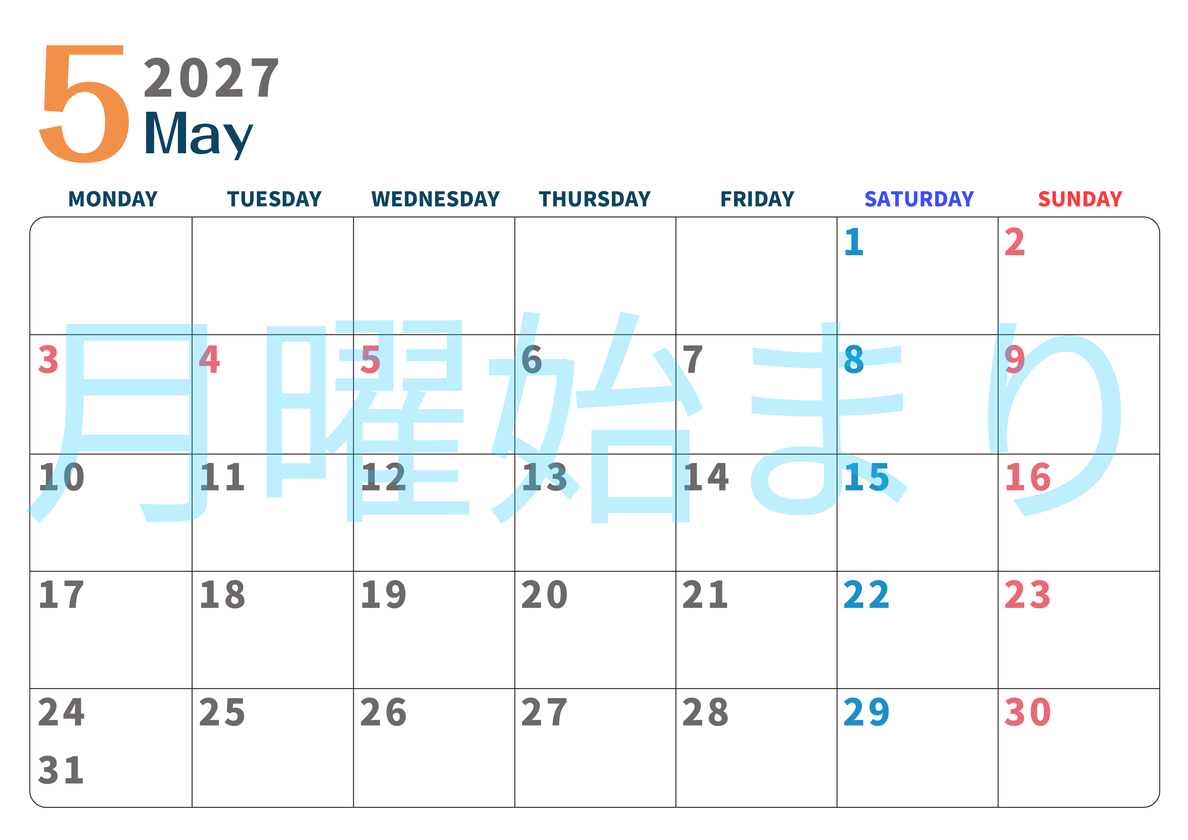 2027年5月横型月曜始まり 書き込みしやすい文字が大きなA4無料シンプルなおすすめカレンダー 【No.202701090501】
