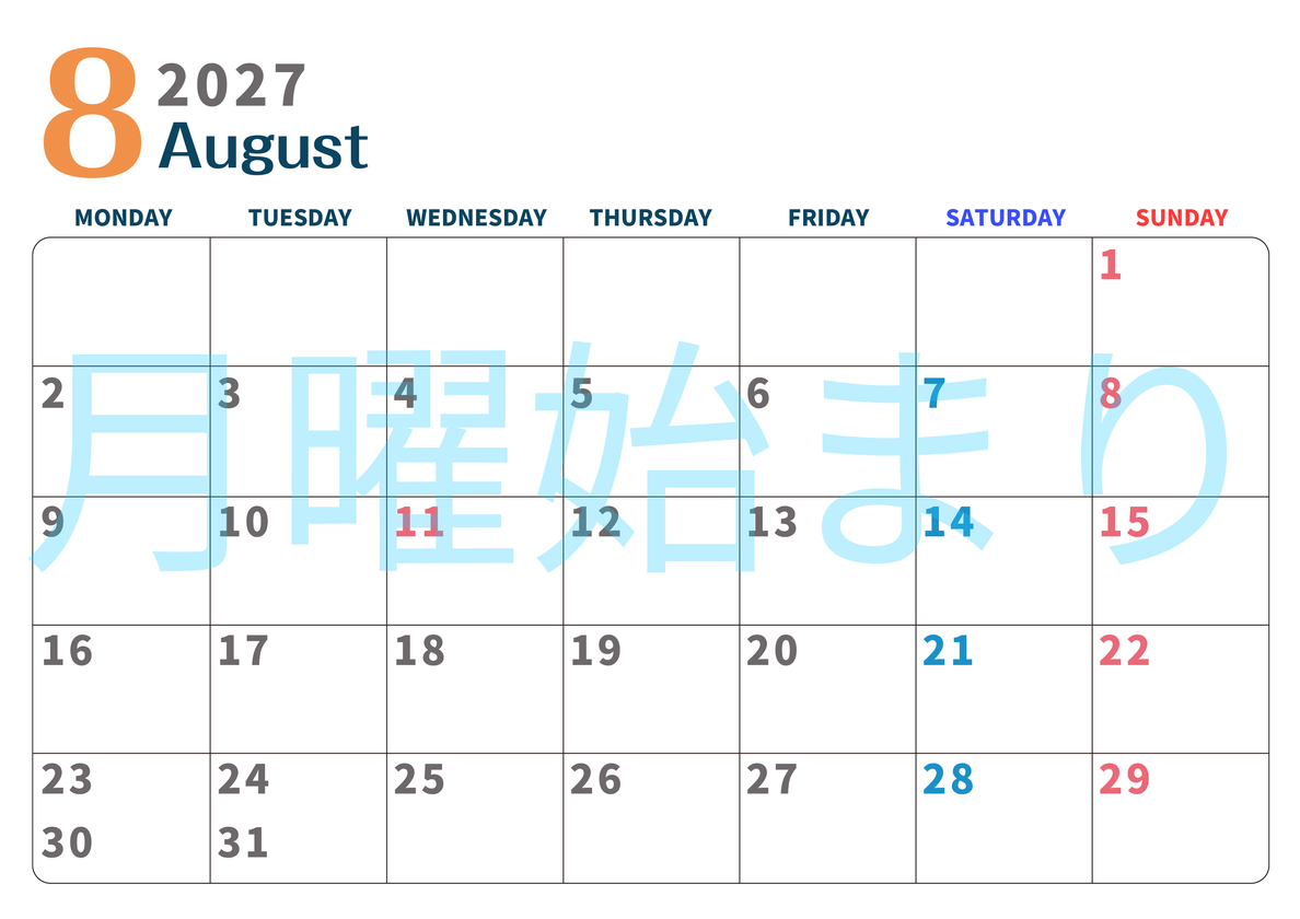 2027年8月横型月曜始まり 書き込みしやすい文字が大きなA4無料シンプルなおすすめカレンダー 【No.202701090801】