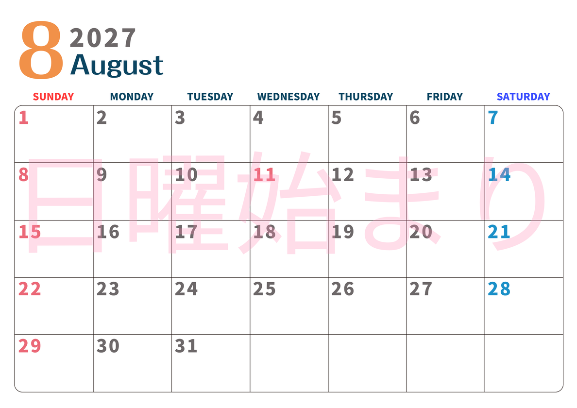2027年8月横型日曜始まり 書き込みしやすい文字が大きなA4無料シンプルなおすすめカレンダー 【No.202701090800】