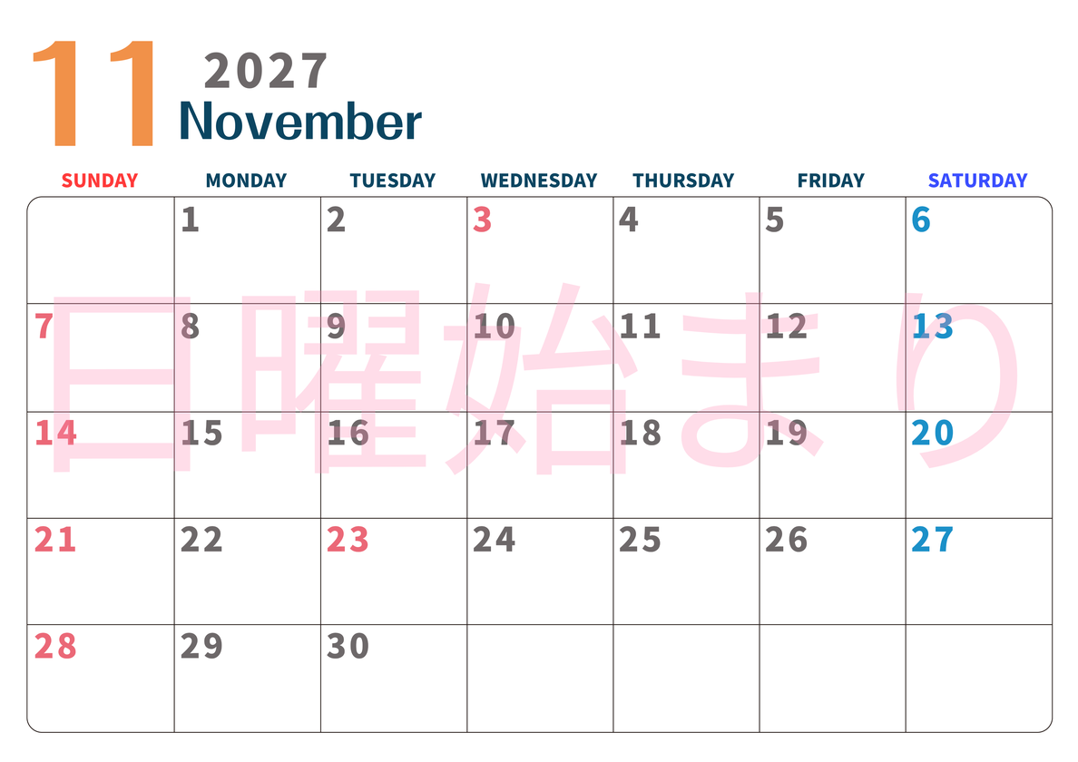 2027年11月横型日曜始まり 書き込みしやすい文字が大きなA4無料シンプルなおすすめカレンダー 【No.202701091100】