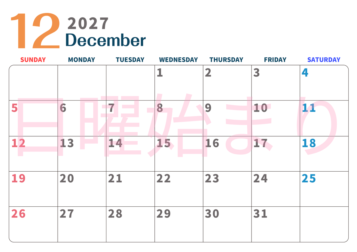 2027年12月横型日曜始まり 書き込みしやすい文字が大きなA4無料シンプルなおすすめカレンダー 【No.202701091200】