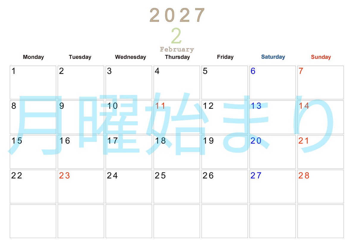 2027年2月横型月曜始まり 大きい文字が見やすく書き込みも楽な無料シンプルカレンダーをダウンロード(A4印刷) 【No.202701100201】