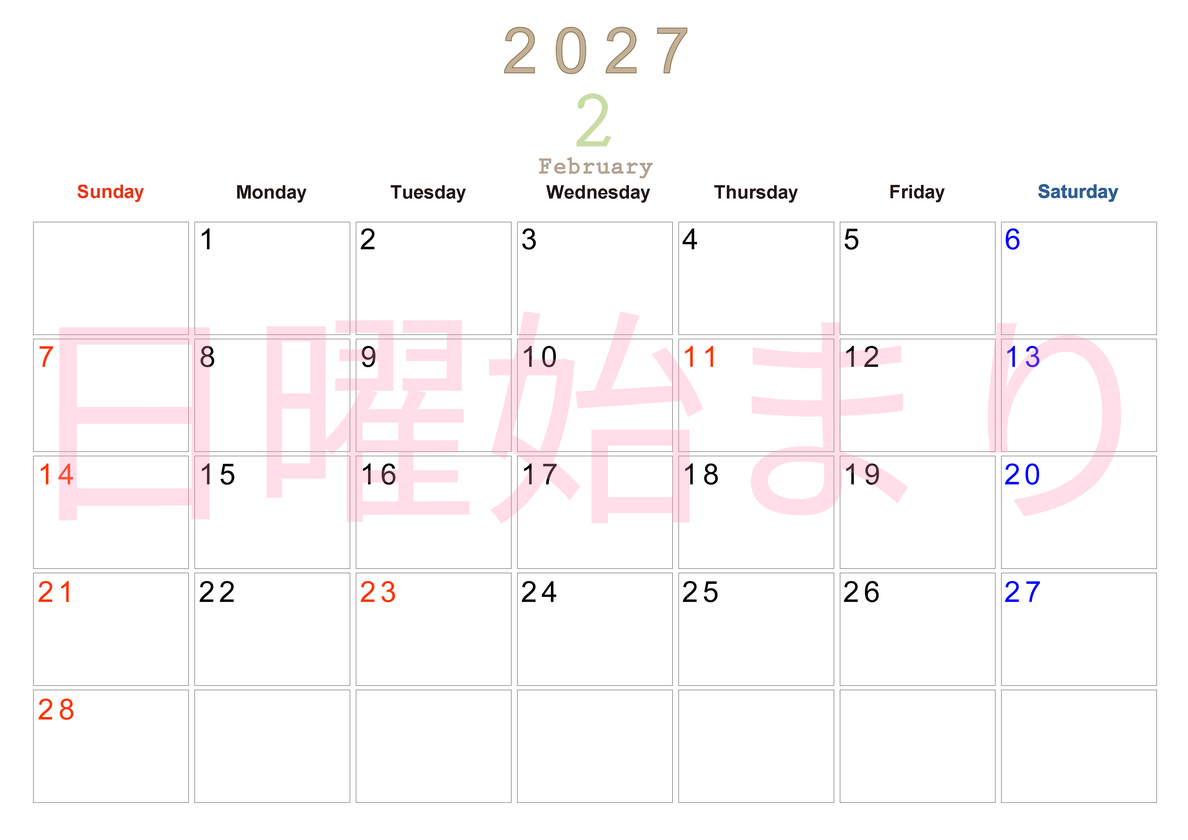 2027年2月横型日曜始まり 大きい文字が見やすく書き込みも楽な無料シンプルカレンダーをダウンロード(A4印刷) 【No.202701100200】