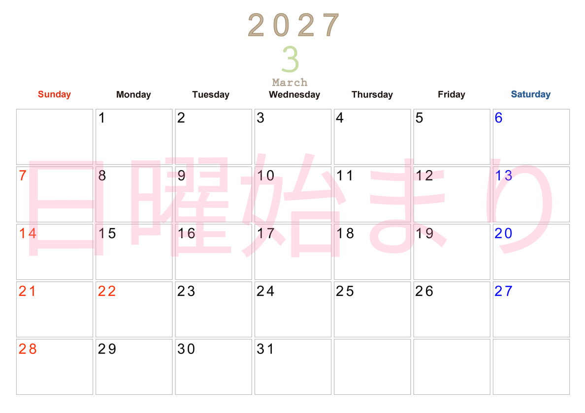 2027年3月横型日曜始まり 大きい文字が見やすく書き込みも楽な無料シンプルカレンダーをダウンロード(A4印刷) 【No.202701100300】