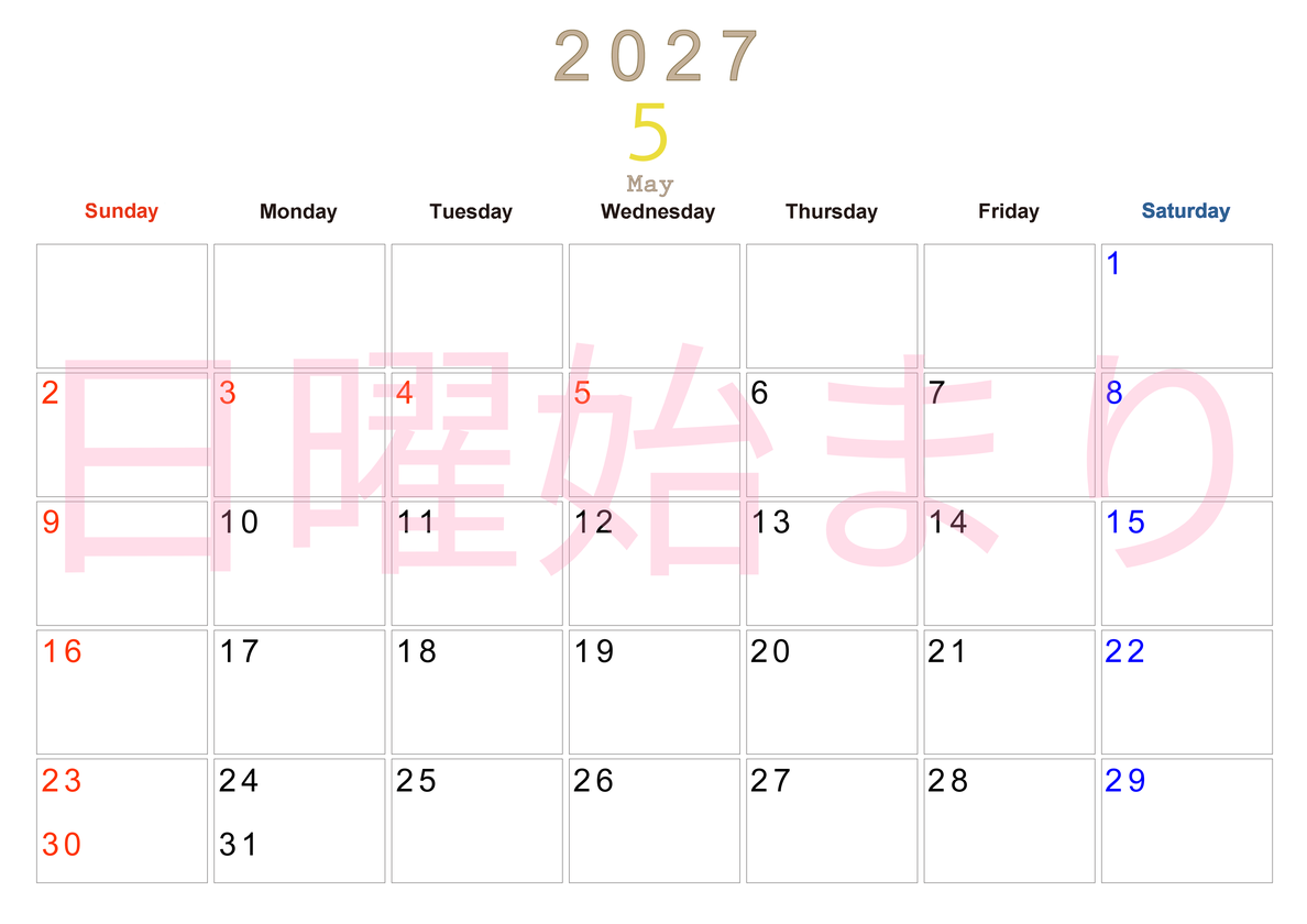 2027年5月横型日曜始まり 大きい文字が見やすく書き込みも楽な無料シンプルカレンダーをダウンロード(A4印刷) 【No.202701100500】