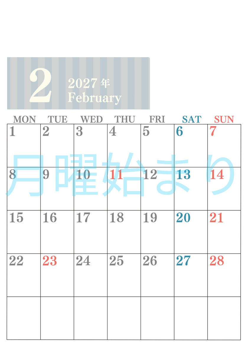 2027年2月縦型月曜始まり シンプルで罫線がはっきりしている数字が大きい見やすいカレンダー／ダウンロード無料 【No.202701130211】