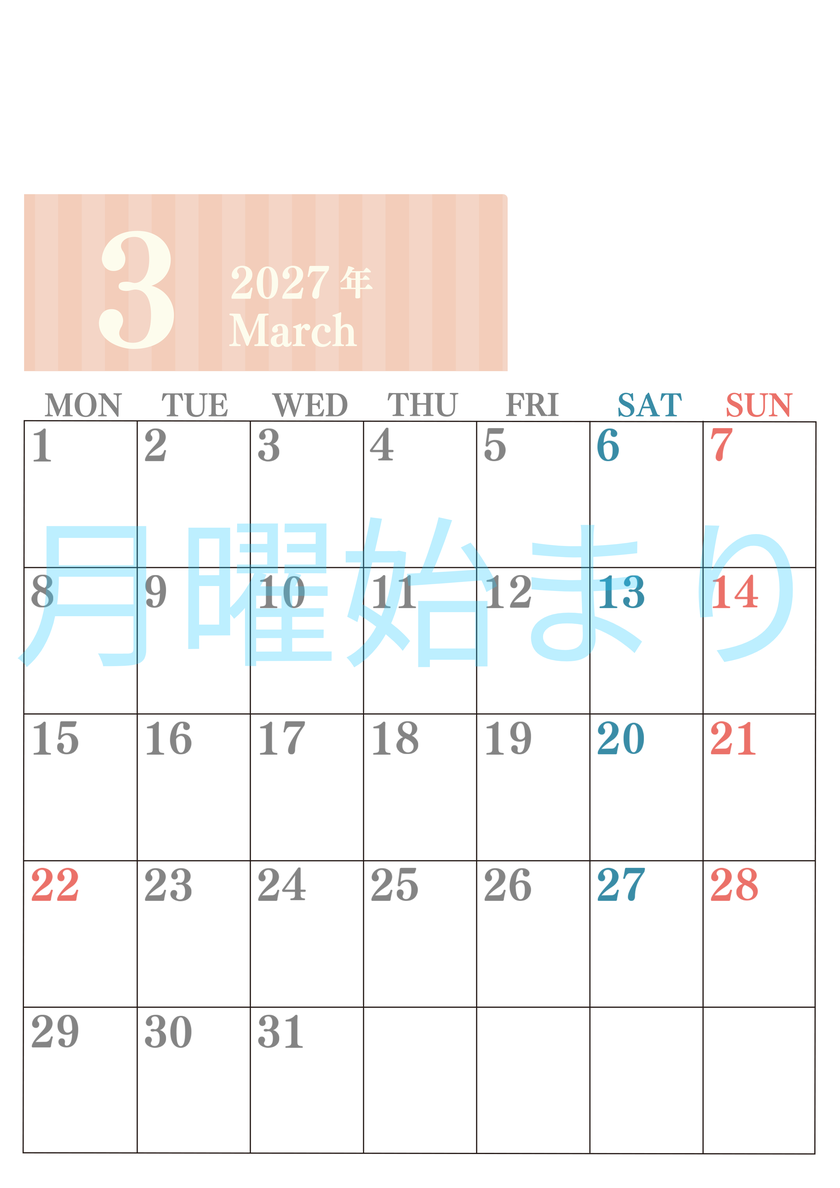 2027年3月縦型月曜始まり シンプルで罫線がはっきりしている数字が大きい見やすいカレンダー／ダウンロード無料 【No.202701130311】