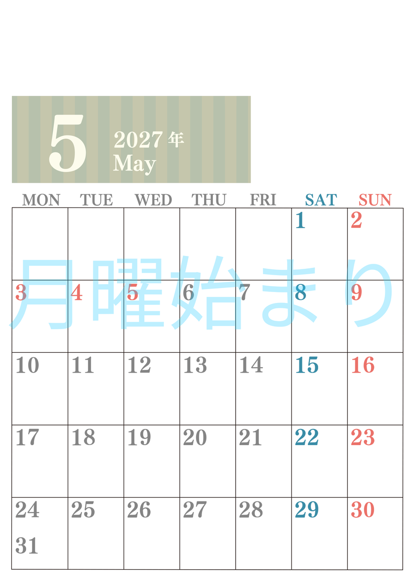 2027年5月縦型月曜始まり シンプルで罫線がはっきりしている数字が大きい見やすいカレンダー／ダウンロード無料 【No.202701130511】