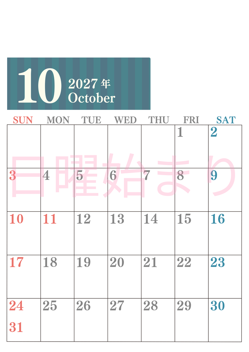 2027年10月縦型日曜始まり シンプルで罫線がはっきりしている数字が大きい見やすいカレンダー／ダウンロード無料 【No.202701131010】