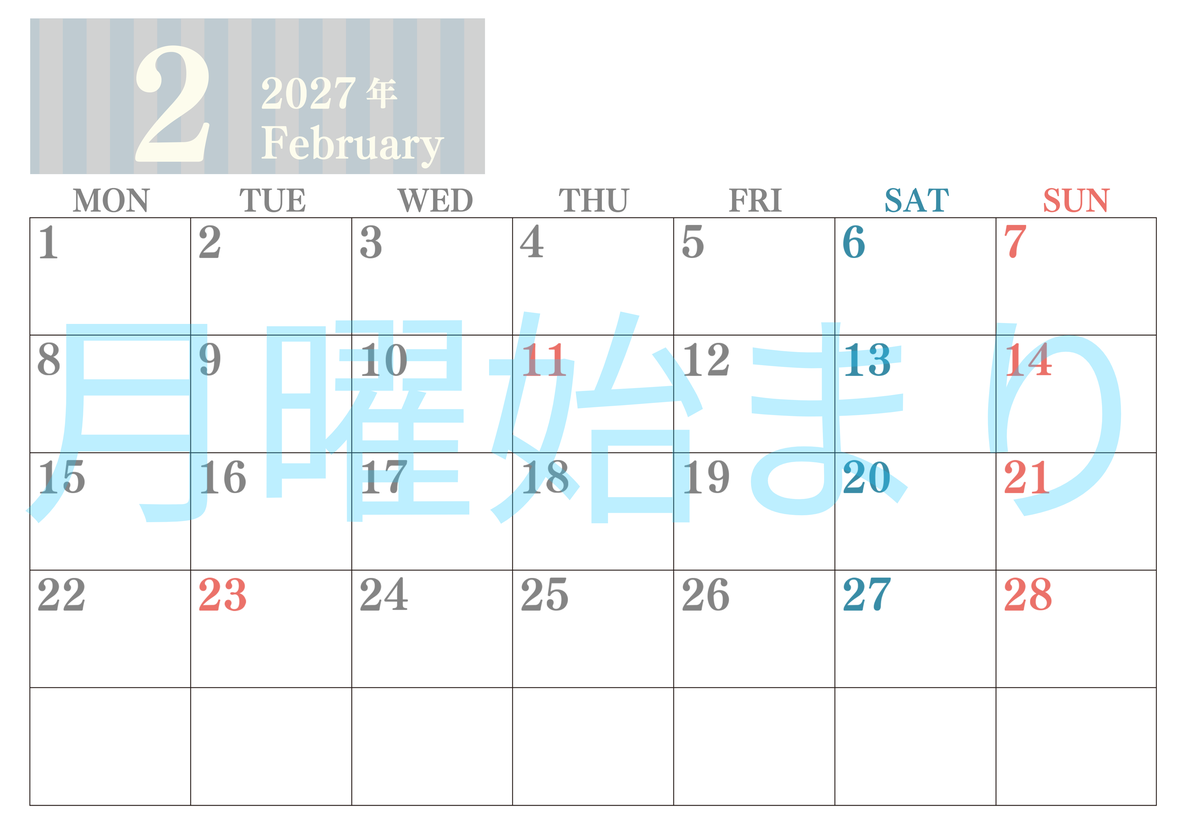 2027年2月横型月曜始まり シンプルで罫線がはっきりしている数字が大きい見やすいカレンダー／ダウンロード無料 【No.202701130201】